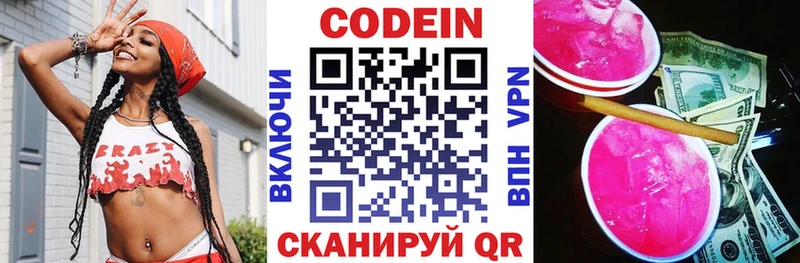 Кодеиновый сироп Lean напиток Lean (лин)  Сосенский 